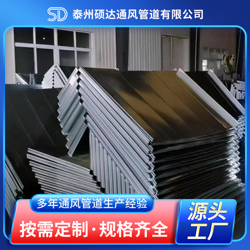 共板法蘭風(fēng)管
